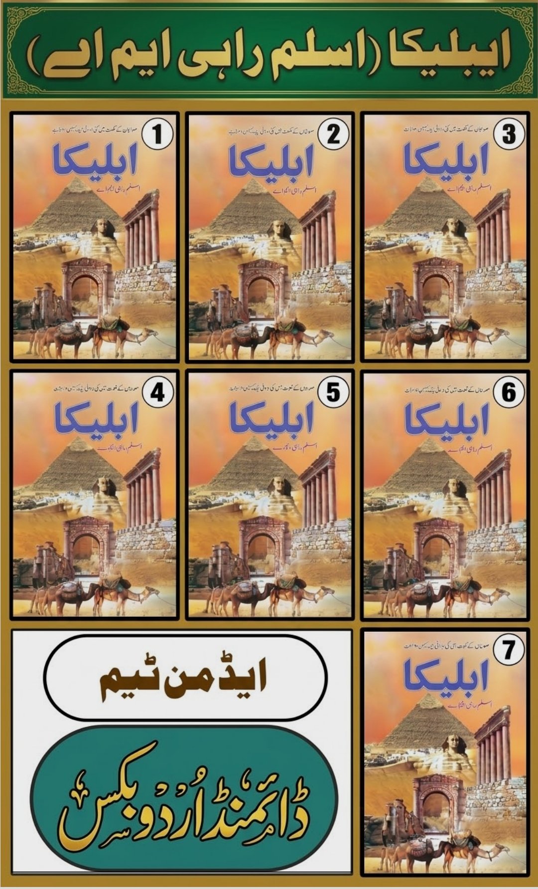 ابلیکا مکمل ناول کلیکشن