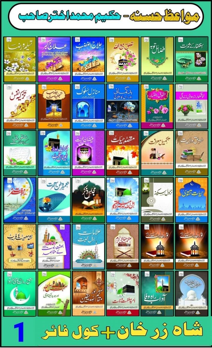 مواعظ حسنہ کلیکشن