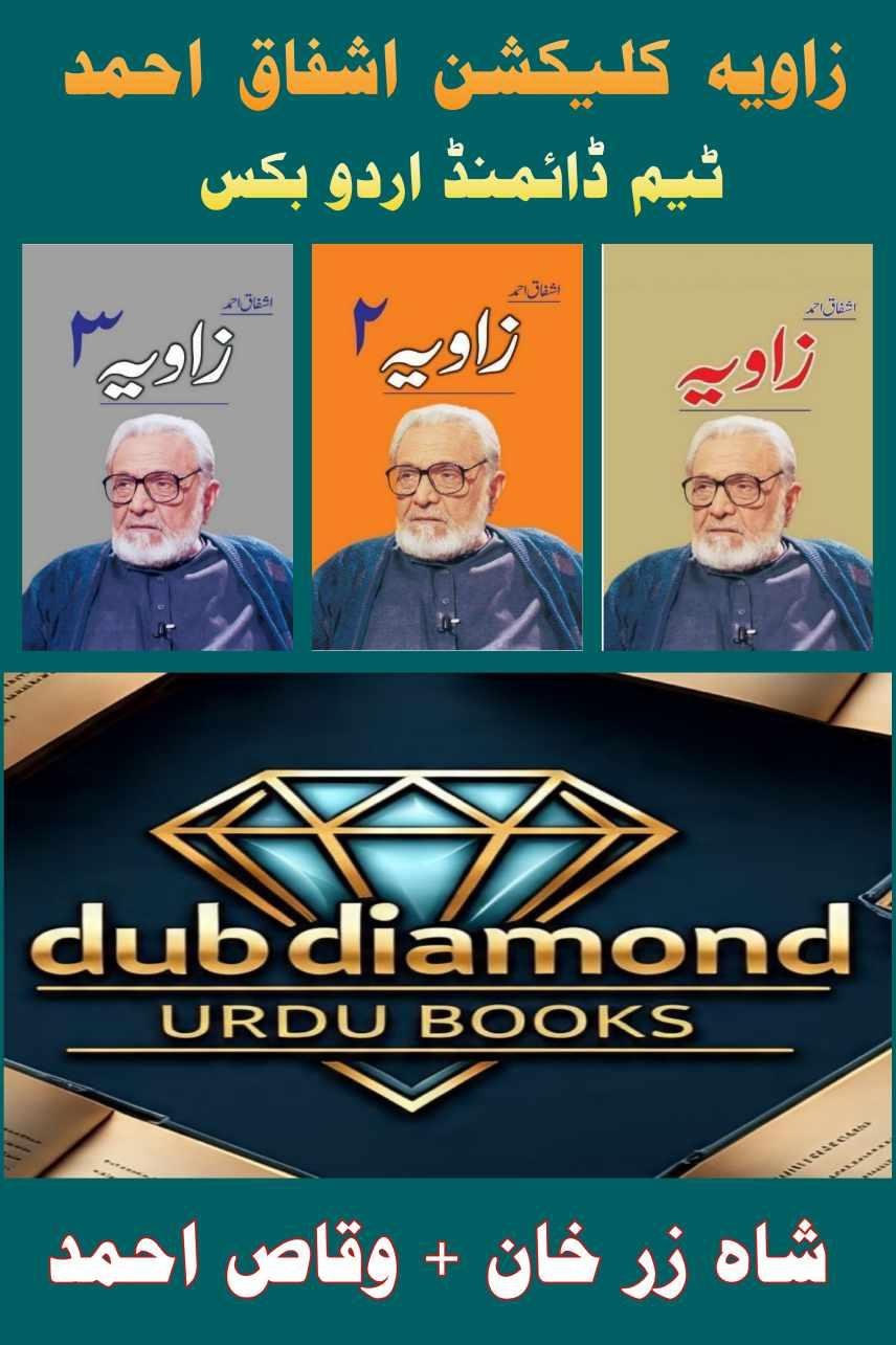 زاویہ مکمل کلیکشن ٹچ