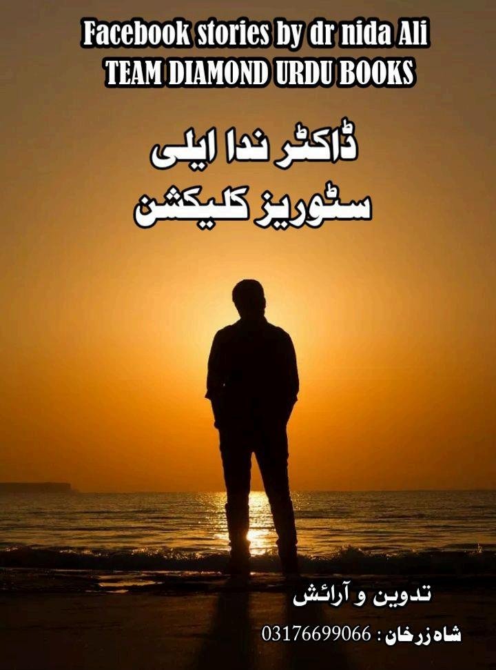 ڈاکٹر ندا ایلی سٹوریز کلیکشن